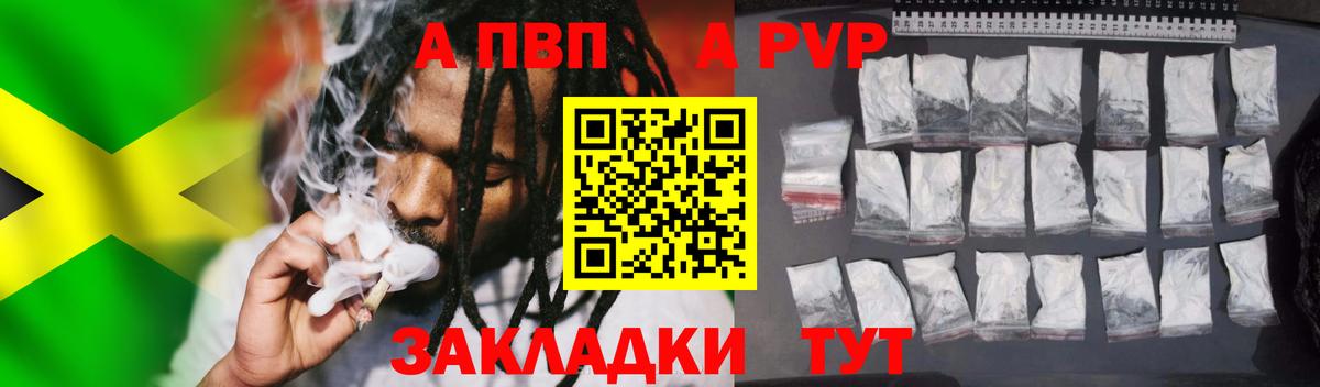 Благовещенск  APVP мука  A PVP Соль  Вход с VPN 