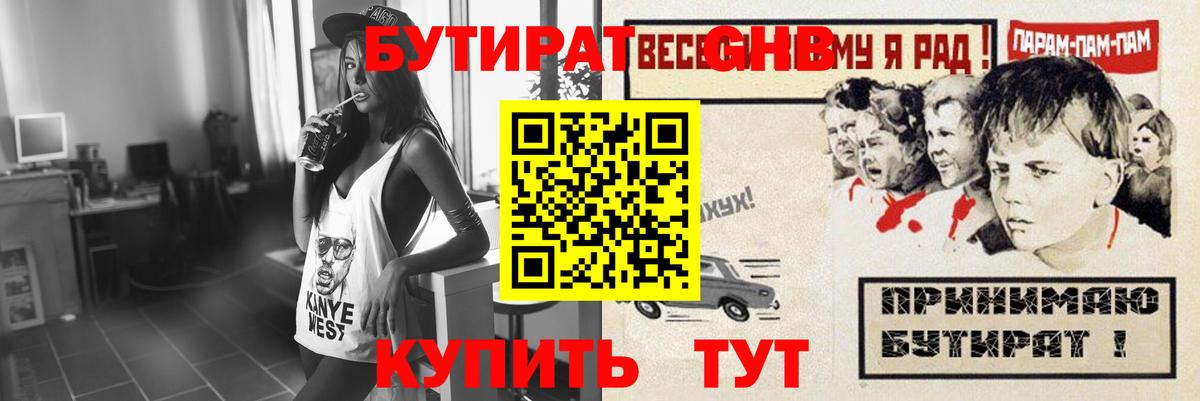 Бутират буратино Благовещенск