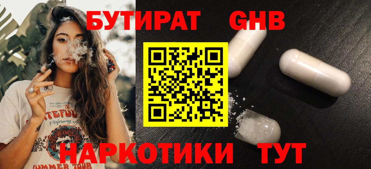 Благовещенск  БУТИРАТ 1.4BDO  Вход с VPN 