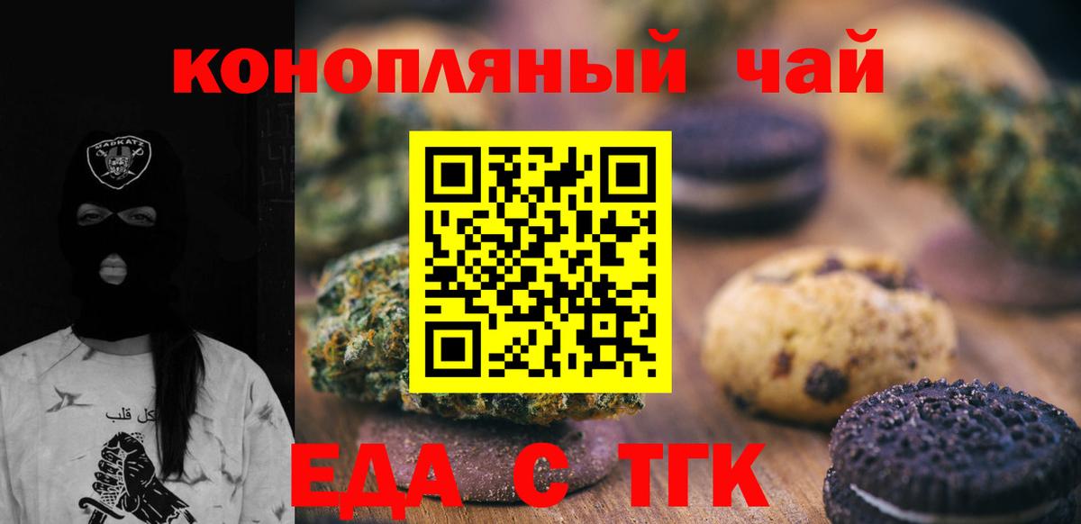Печенье с ТГК марихуана  Вход с VPN  Благовещенск 