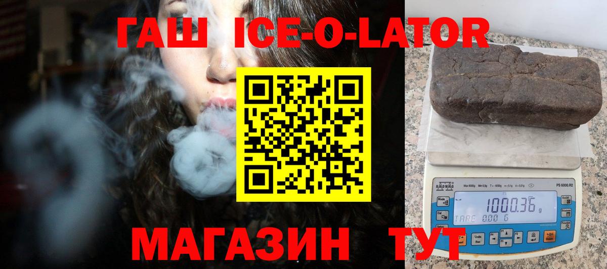 ГАШ Изолятор  купить  сайты  Вход с VPN  Благовещенск  ГАШИШ гашик  ГАШИШ 