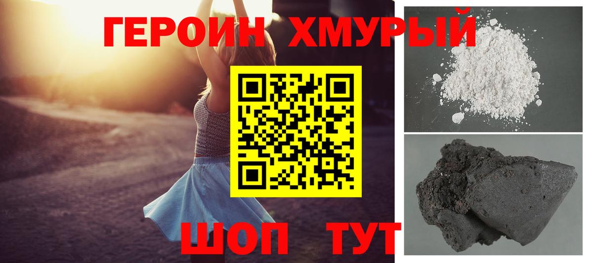 ГЕРОИН белый  Вход с VPN  Благовещенск 