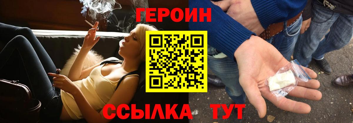 ГЕРОИН Heroin Благовещенск