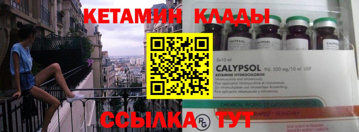Кетамин VHQ  Вход с VPN  Благовещенск 