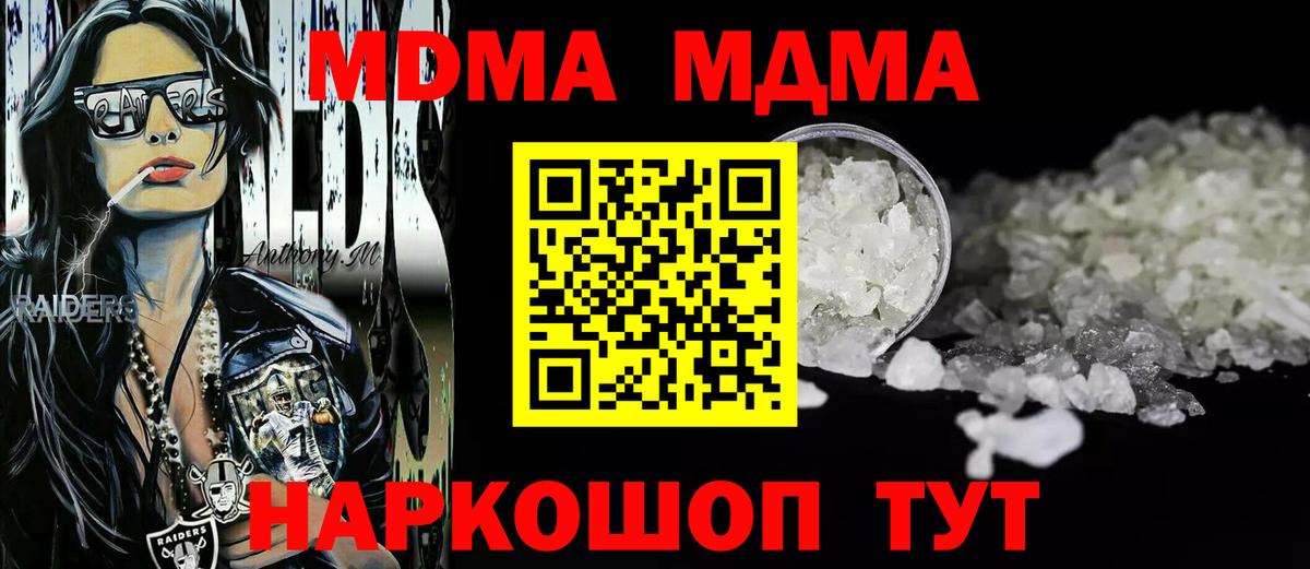 MDMA кристаллы Благовещенск