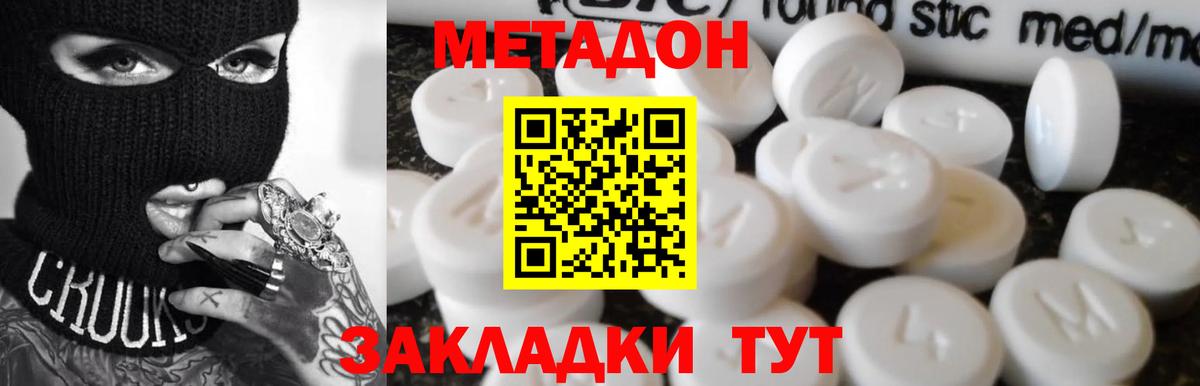МЕТАДОН мёд  Метадон VHQ  Вход с VPN  Благовещенск 