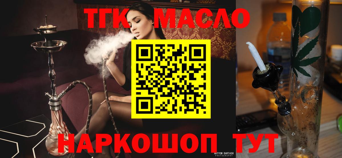 ТГК жижа  Дистиллят ТГК концентрат  Вход с VPN  Благовещенск 